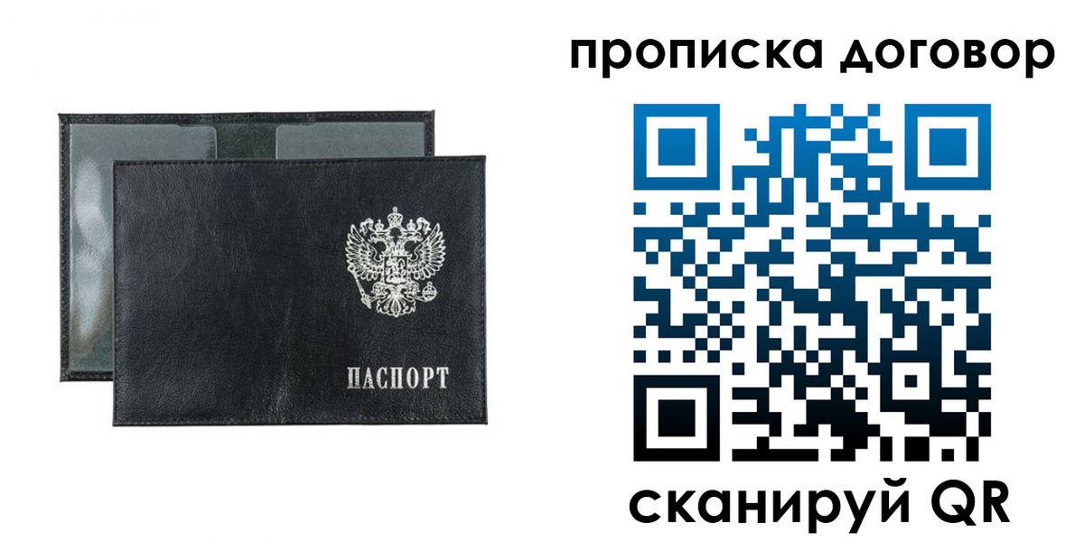 купить прописку в Зернограде