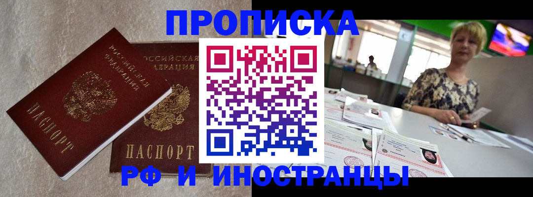 временная регистрация купить в Зернограде