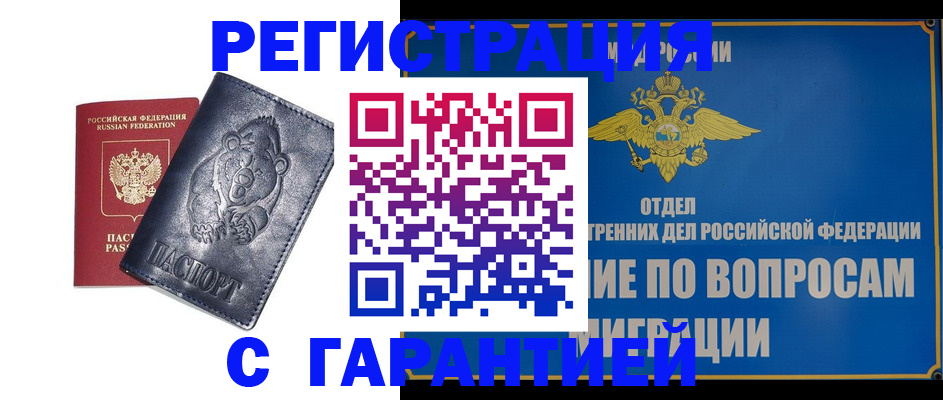 временная регистрация недорого в Зернограде