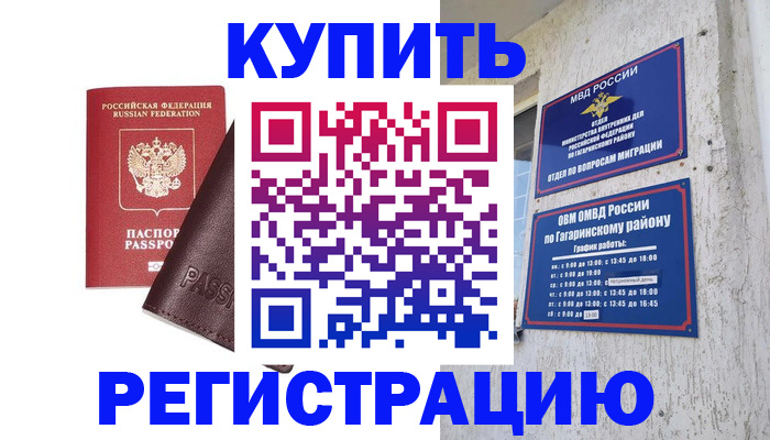 временная регистрация для всех в Зернограде