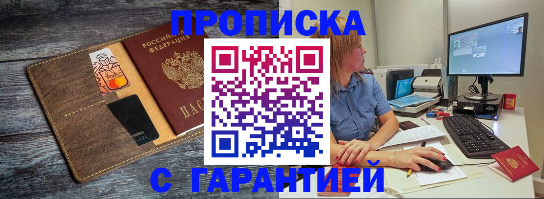 временная прописка в Зернограде